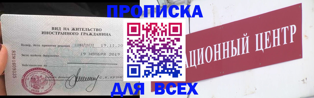 прописка в Ливны