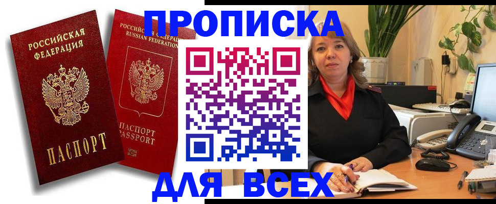 прописка ребенка в Ливны