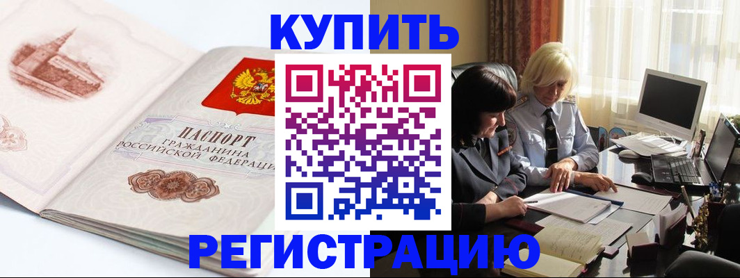 временная регистрация в Ливны