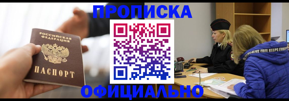 прописка в Ливны