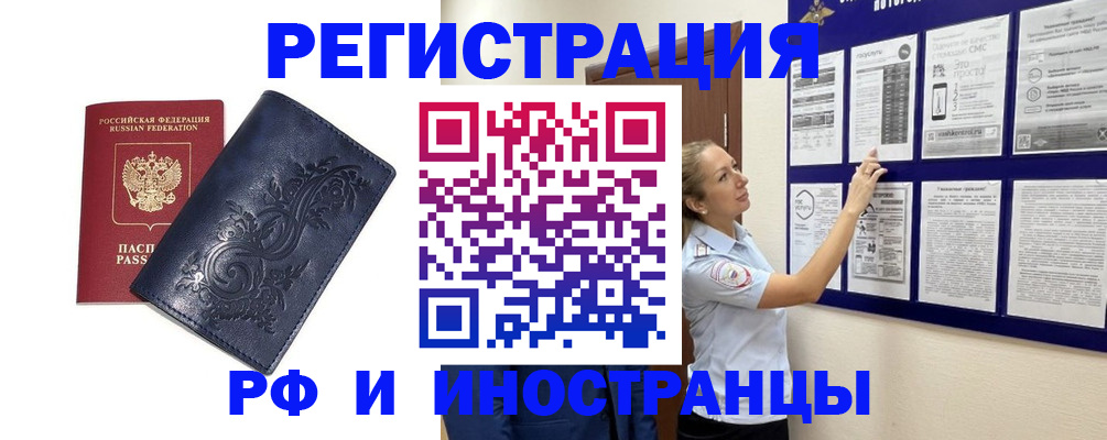 купить прописку в Ливны