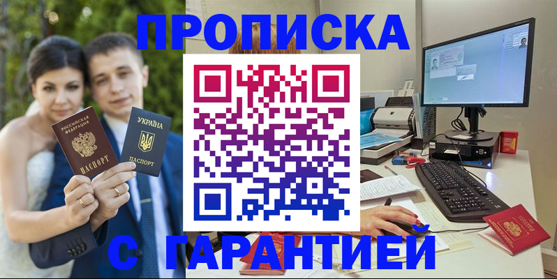 прописка ребенка в Ливны